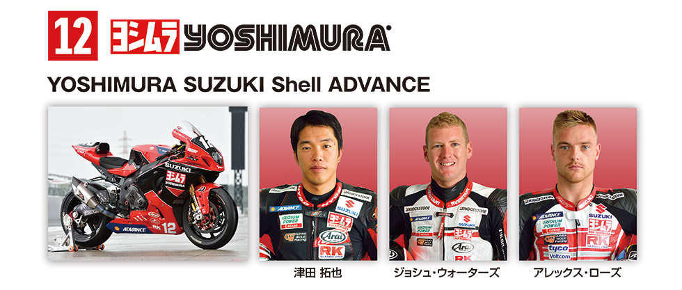 YOSHIMURA SUZUKI Shell ADVANCE