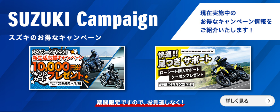 SUZUKI Campaign
