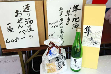 会場の駅前には、「地酒・隼えき」「造り酒屋のおせんべい」「隼の米・コシヒカリ」など地元の特産品を販売する出店が並び、参加者のよいおみやげになっていました。