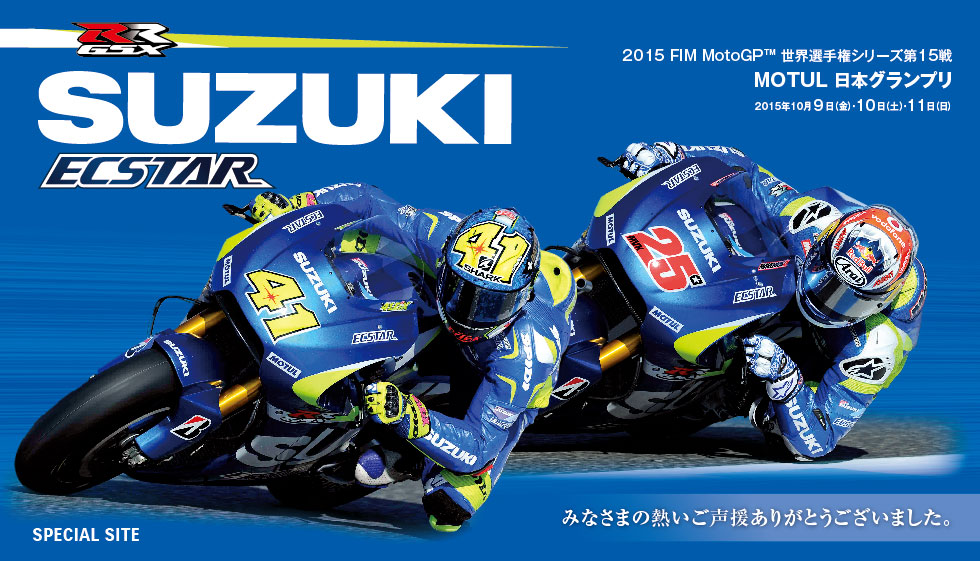 2015 MotoGP 日本グランプリ