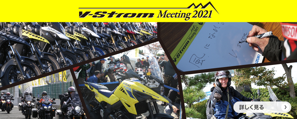 V-Strom Meeting 2021