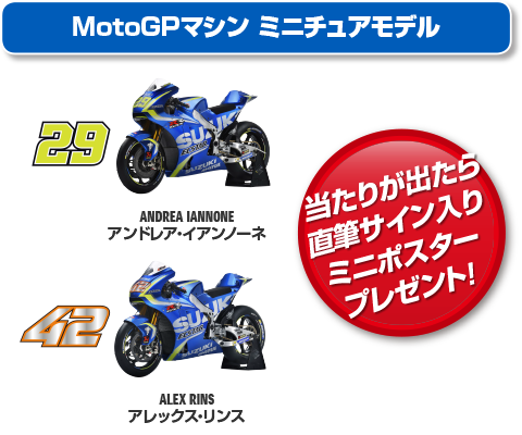 MotoGPマシン ミニチュアモデル