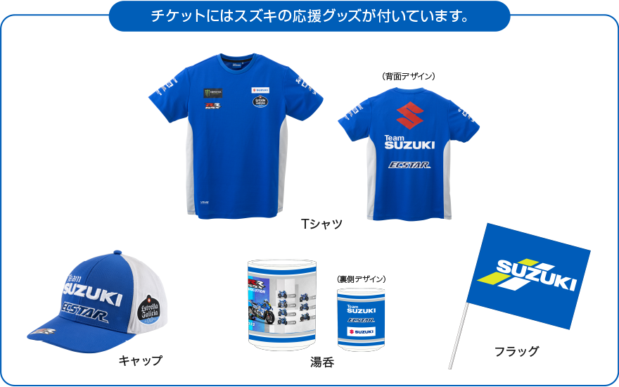 2022 FIM MotoGP 日本グランプリ SUZUKI応援グッズ付きチケットのご案内 二輪車 スズキ