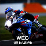 SUZUKI RACING REPORT WEC