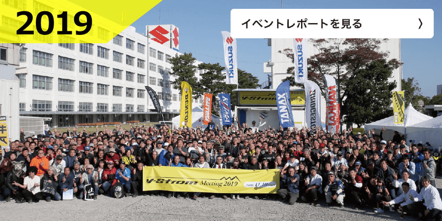 第5回 V-Strom Meeting2019