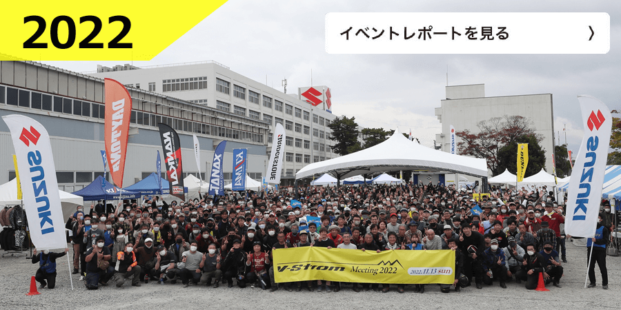 第8回 V-Strom Meeting 2022