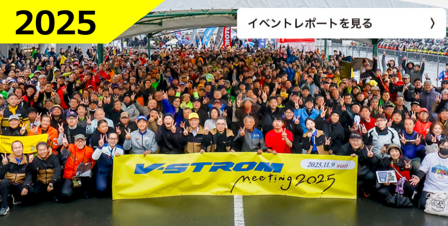 第11回 V-Strom Meeting 2024