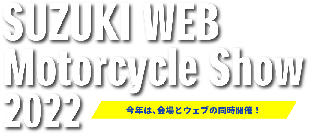 SUZUKI WEB Motorcycle Show 2022